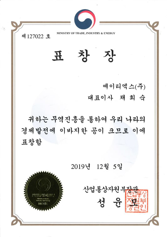 ATX's Ministry of Trade, Industry and Energy Award