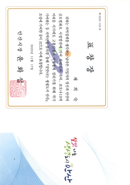 ATX's Ansan Mayor's Commendation