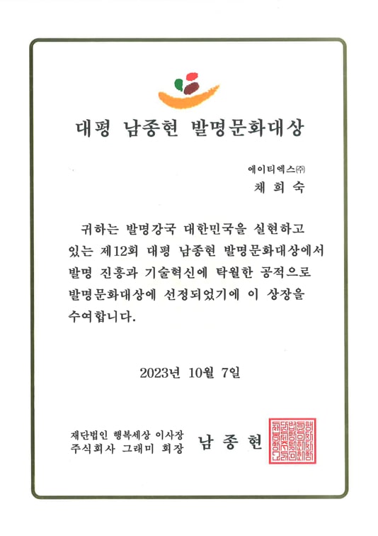 ATX Invention Culture Award