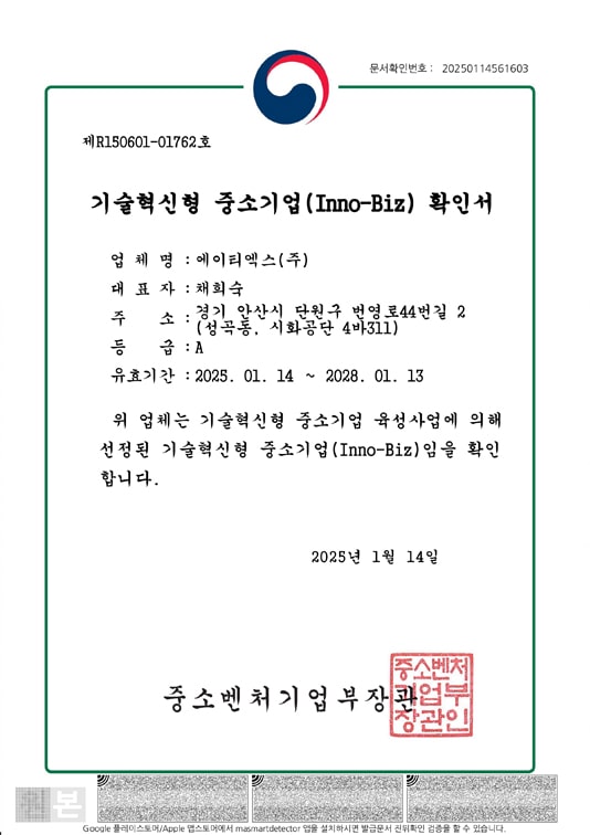 ATX Inno-Biz certification