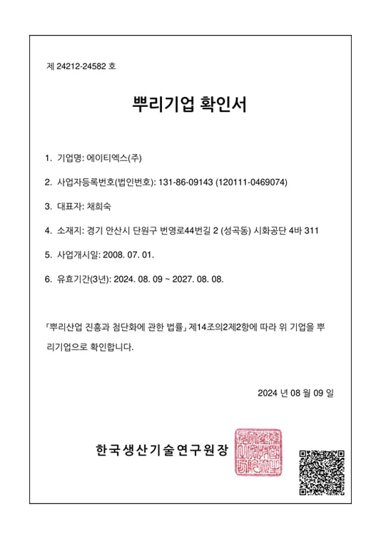 ATX Root company confirmation certificate