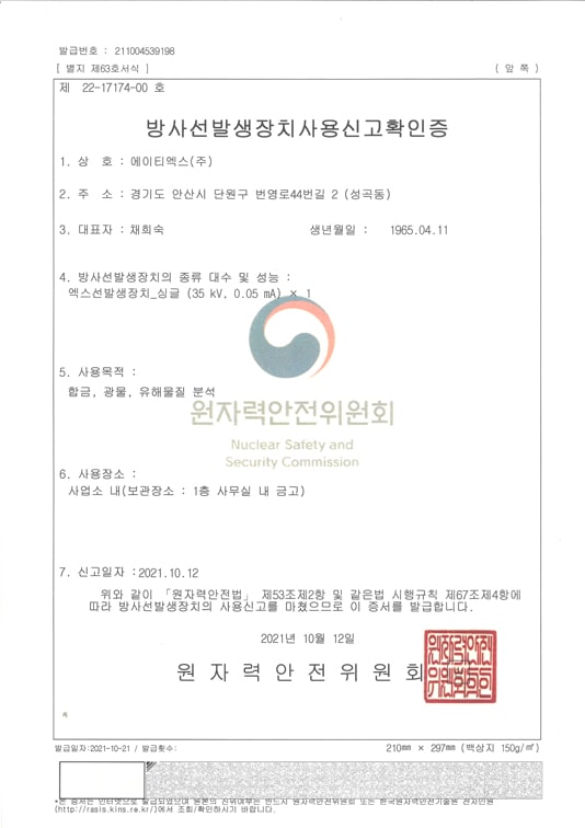 ATX Radiation Generator Use Report