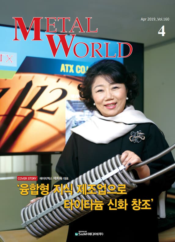 ATX CEO on the cover of Metal World magazine published by S&M Media