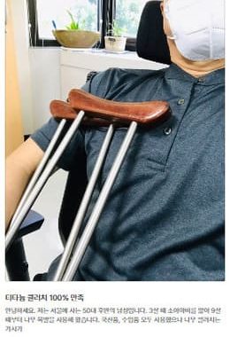 tatanium crutches review 2