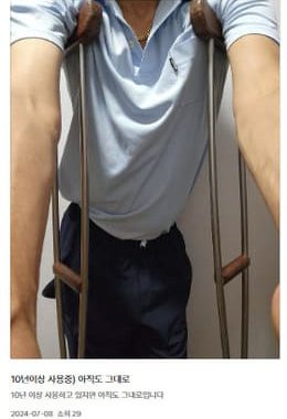 tatanium crutches review 9